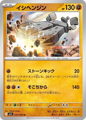 Stonjourner card from m1L: Mega Brave