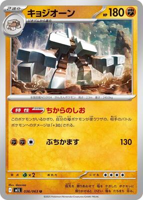 Garganacl - 036/063 card from m1L: Mega Brave