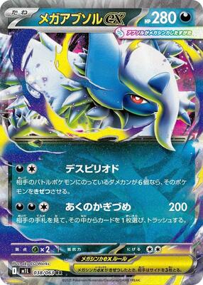 Mega Absol ex - 038/063 card from m1L: Mega Brave