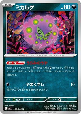 Spiritomb - 039/063 card from m1L: Mega Brave