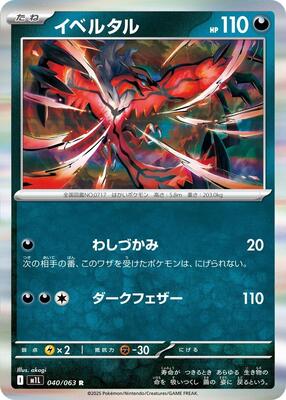 Yveltal card from m1L: Mega Brave