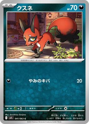 Nickit card from m1L: Mega Brave
