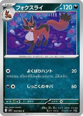 Thievul card from m1L: Mega Brave