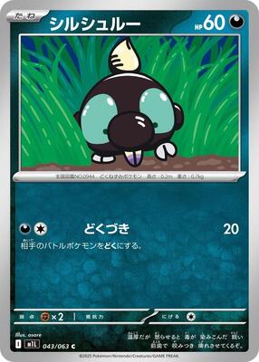 Shroodle - 043/063 card from m1L: Mega Brave