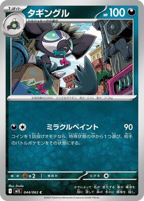 Grafaiai card from m1L: Mega Brave