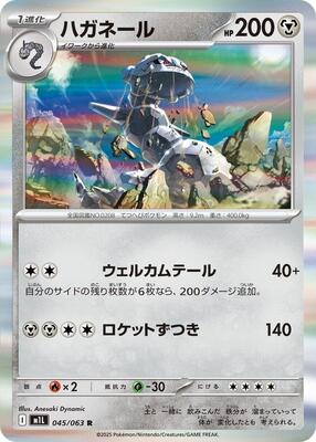 Steelix - 045/063 card from m1L: Mega Brave