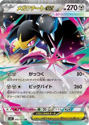 Mega Mawile ex - 046/063 card from m1L: Mega Brave