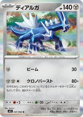 Dialga card from m1L: Mega Brave