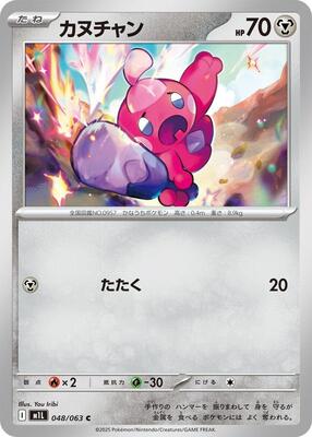 Tinkatink card from m1L: Mega Brave