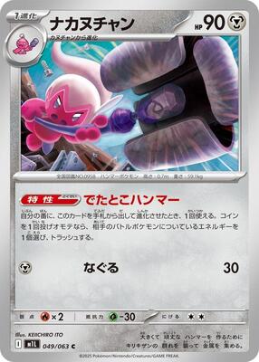 Tinkatuff card from m1L: Mega Brave