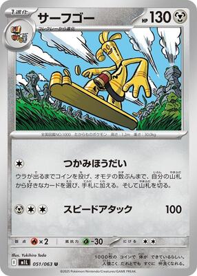 Gholdengo card from m1L: Mega Brave