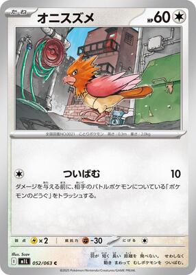 Spearow - 052/063 card from m1L: Mega Brave