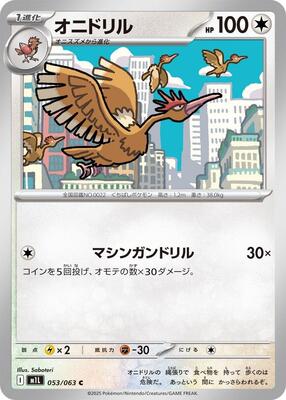 Fearow card from m1L: Mega Brave