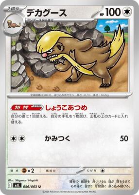 Gumshoos - 056/063 card from m1L: Mega Brave