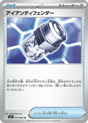 Iron X Defense card from m1L: Mega Brave