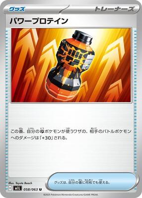 Premium Power Pro - 058/063 card from m1L: Mega Brave