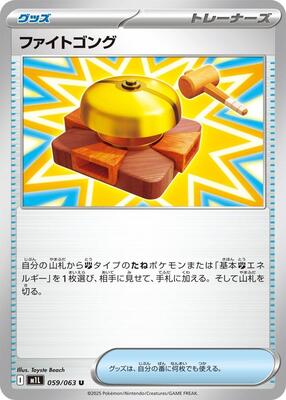 Fight Gong - 059/063 card from m1L: Mega Brave