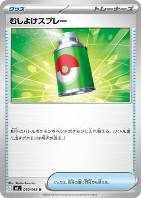 Repel card from m1L: Mega Brave