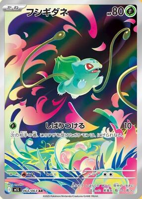 Bulbasaur - 064/063 card from m1L: Mega Brave