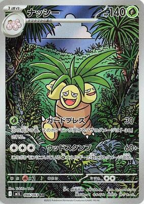 Exeggutor - 066/063 card from m1L: Mega Brave