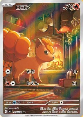 Vulpix - 067/063 card from m1L: Mega Brave