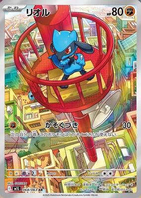 Riolu - 068/063 card from m1L: Mega Brave