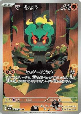 Marshadow - 069/063 card from m1L: Mega Brave