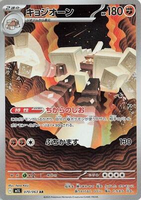 Garganacl - 070/063 card from m1L: Mega Brave
