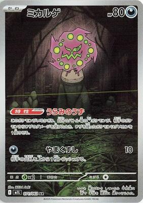 Spiritomb - 071/063 card from m1L: Mega Brave