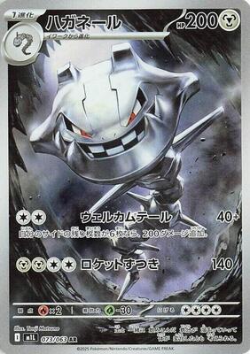 Steelix - 073/063 card from m1L: Mega Brave