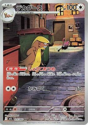 Gumshoos - 075/063 card from m1L: Mega Brave