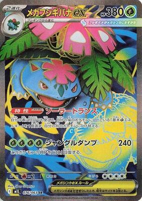 Mega Venusaur ex - 076/063 card from m1L: Mega Brave