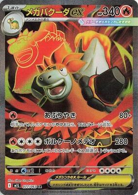 Mega Camerupt ex - 077/063 card from m1L: Mega Brave