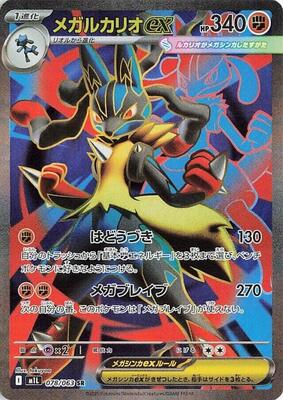 Mega Lucario ex - 078/063 card from m1L: Mega Brave