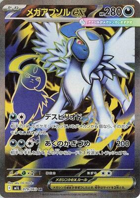 Mega Absol ex - 079/063 card from m1L: Mega Brave
