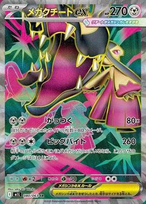 Mega Mawile ex - 080/063 card from m1L: Mega Brave