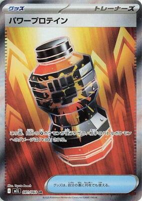 Premium Power Pro - 081/063 card from m1L: Mega Brave