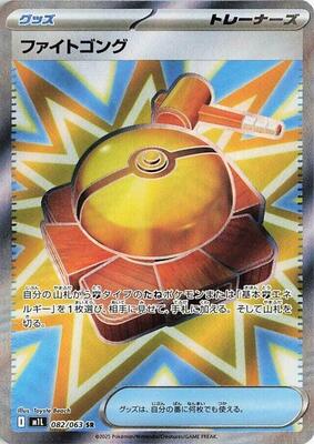 Fight Gong - 082/063 card from m1L: Mega Brave