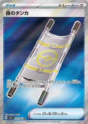 Night Stretcher card from m1L: Mega Brave