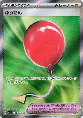 Air Balloon card from m1L: Mega Brave