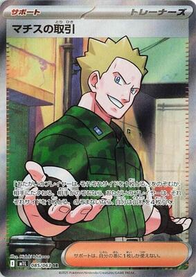 Lt. Surge's Deal - 085/063 card from m1L: Mega Brave