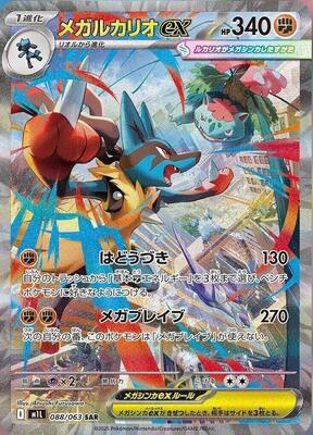Mega Lucario ex - 088/063 card from m1L: Mega Brave