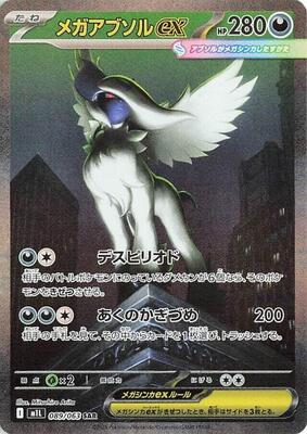 Mega Absol ex - 089/063 card from m1L: Mega Brave