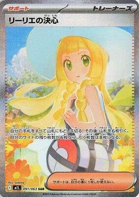 Lillie's Determination - 091/063 card from m1L: Mega Brave