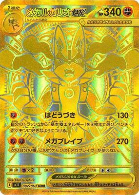 Mega Lucario ex - 092/063 card from m1L: Mega Brave