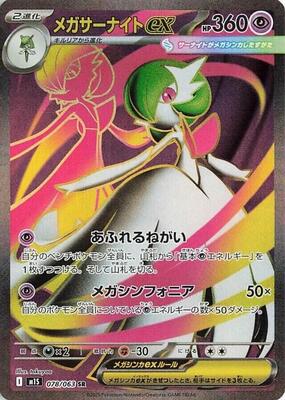 Mega Gardevoir ex - 078/063 card from m1S: Mega Symphonia