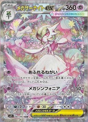 Mega Gardevoir ex - 087/063 card from m1S: Mega Symphonia
