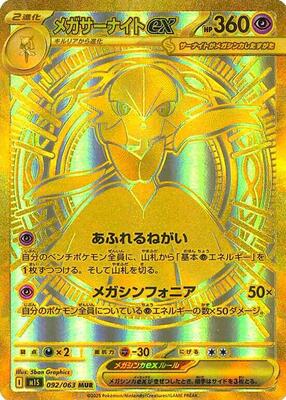 Mega Gardevoir ex - 092/063 card from m1S: Mega Symphonia