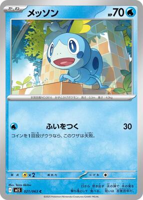Sobble card from m1S: Mega Symphonia