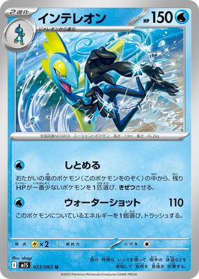 Inteleon - 023/063 card from m1S: Mega Symphonia